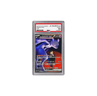 ロケット団のミュウツーex SAR [M2a 237/193](PSA10)