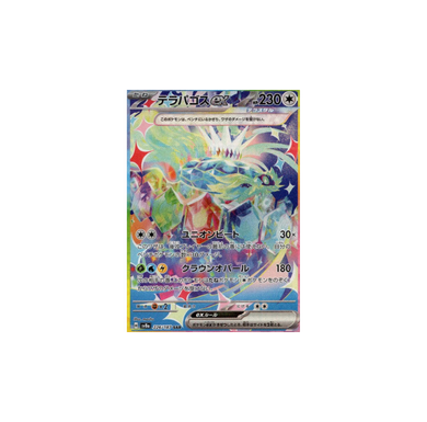 テラパゴスex SAR [SV8a 226/187](未鑑定)