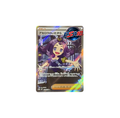 アセロラのいたずら SR 084/063 (PSA10)