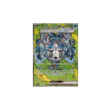 オーガポン いどのめんex SAR [SV8a 208/187](未鑑定)