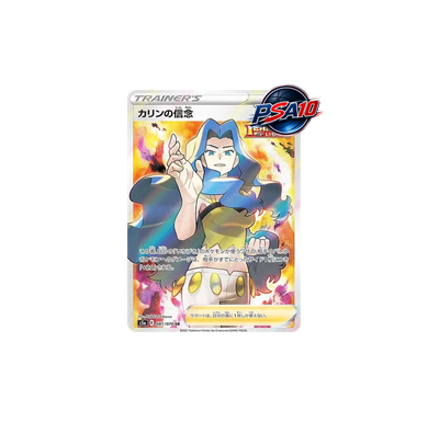 カリンの信念 SR [S5a 081/070](PSA10)