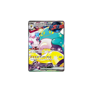 ナンジャモのハラバリーex SAR 125/100 (PSA10)