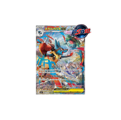 メガルカリオex SAR [M1L 088/063](PSA10)