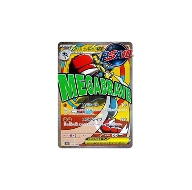 メガルカリオex MA 228/193 (PSA10)