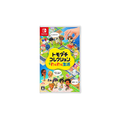 トモダチコレクション わくわく生活 Switch 2 ソフト