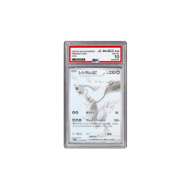 レシラムex BWR [SV11W 174/086](PSA10)