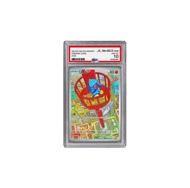 リオル AR [M1L 068/063] (PSA10)