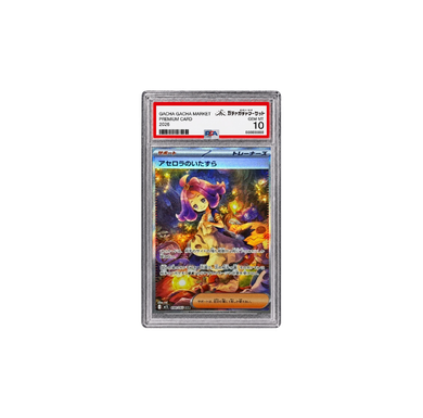アセロラのいたずら SAR [M1S 090/063](PSA10)