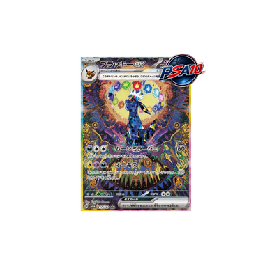 ブラッキーex SAR [SV8a 217/187](PSA10)