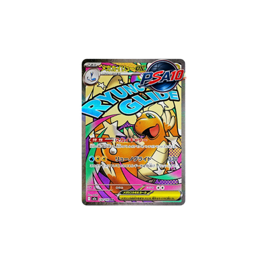 メガカイリューex MA 232/193 (PSA10)