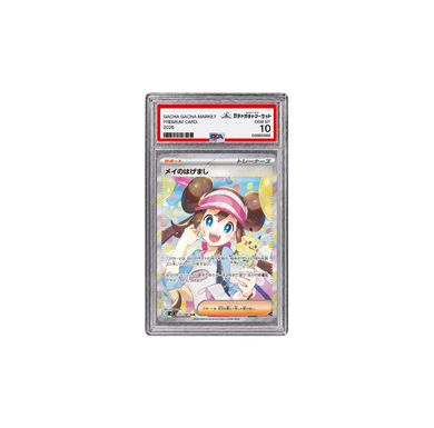 メイのはげまし SAR [M3 115/080](PSA10)