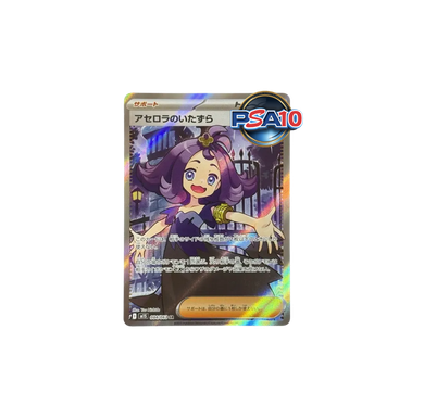 アセロラのいたずら SR [M1S 084/063]  (PSA10) 