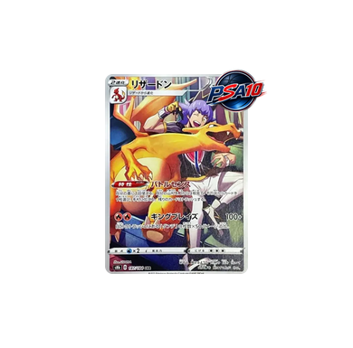 リザードン CHR [S8b 187/184](PSA10)