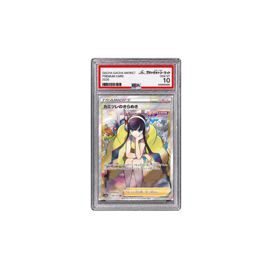 カミツレのきらめき SR｜s12a 246/172｜PSA10