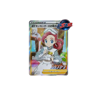 ポケモンセンターのお姉さん プロモ [069/S-P](PSA10)