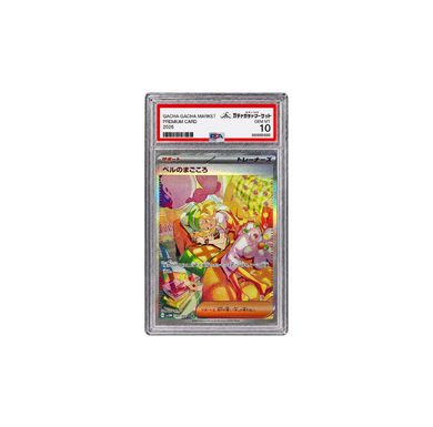 ベルのまごころ SAR｜SV5M 097/071｜PSA10