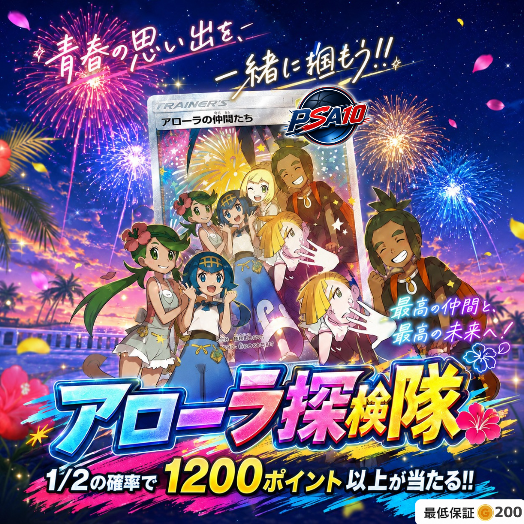 アローラ探検隊【イブイチで1200pt以上確定!!】