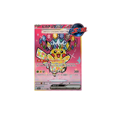 ピカチュウex SAR [M2a 234/193](PSA10)