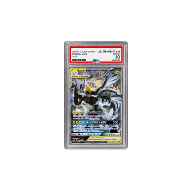 ピカチュウ&ゼクロムGX SR SA｜SM9 101/095｜PSA10