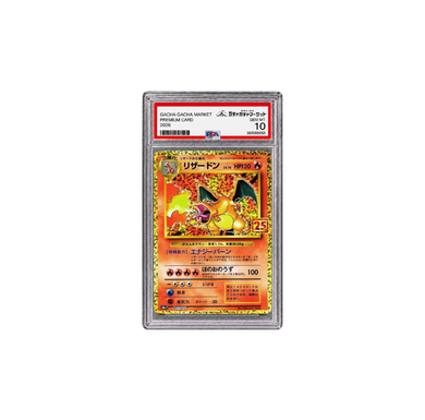 リザードン プロモ｜S8a-P 001/025｜PSA10