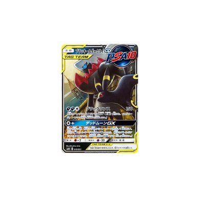 ブラッキー&ダークライGX 010/031 (PSA10）