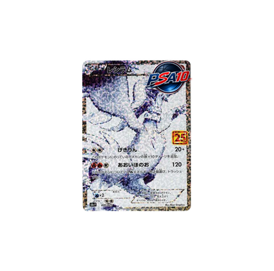 レシラム: プロモ020/025 (PSA10)