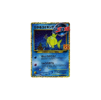 ひかるコイキング: プロモ[S8a-P 010/025] (PSA10)
