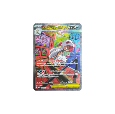 メガズルズキンex SAR [M2a 241/193](未鑑定)