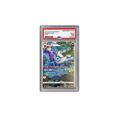 シャワーズ CHR[s8b 189/184](PSA10)