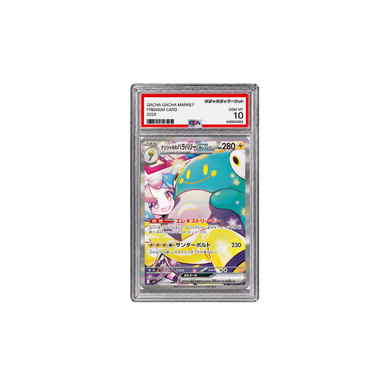 ナンジャモのハラバリーex SAR [SV9 125/100](PSA10)