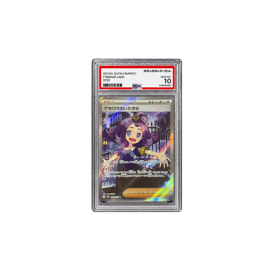アセロラのいたずら SR [M1S 084/063] (PSA10)