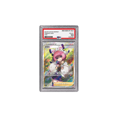 クララ SR [S5a 082/070](PSA10)