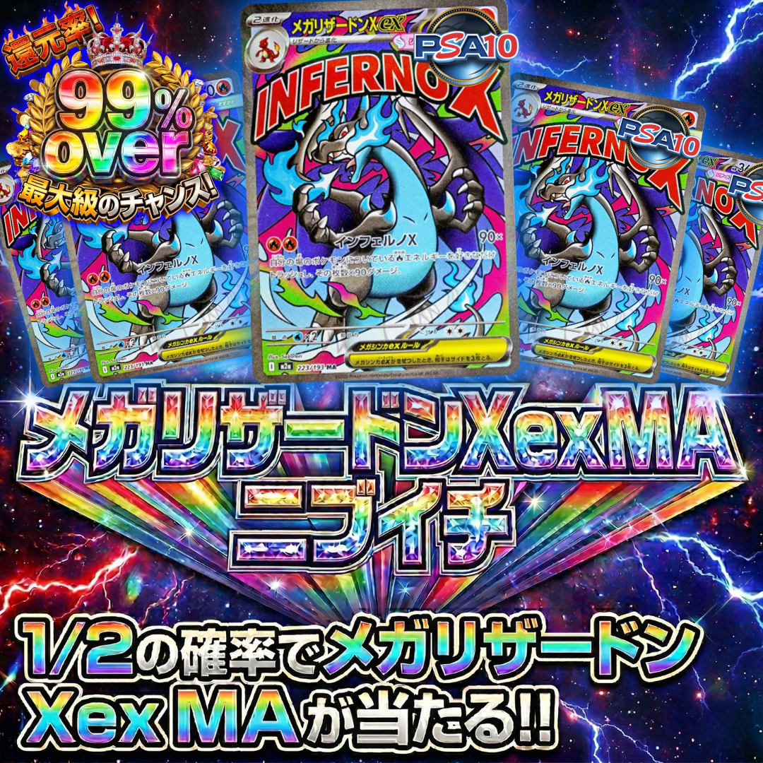 メガリザードンXex MA ニブイチ【4月11日】｜ガチャガチャマーケット