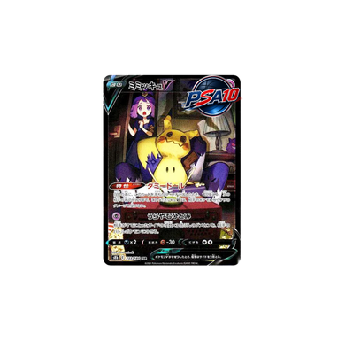 ミミッキュV  (アセロラ) CSR  233/184  (PSA10) 