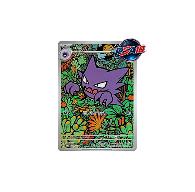 ゴースト SS [MBG 022/021](PSA10)