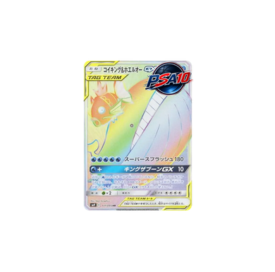 コイキング&ホエルオーGX HR [SM9 111/095] (PSA10)
