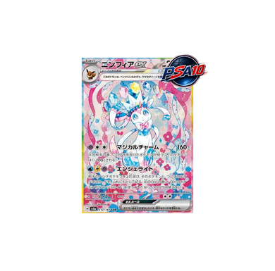 ニンフィアex SAR [SV8a 212/187](PSA10)