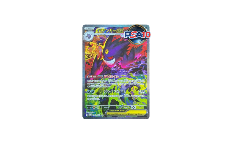 メガゲンガーex SAR 240/193 (相場￥107,000)