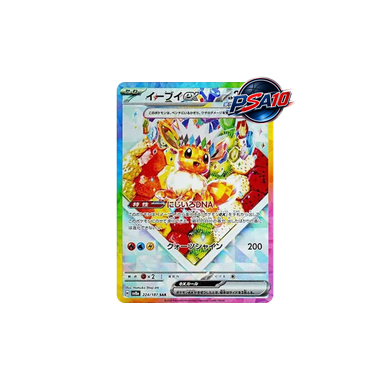 イーブイex SAR [SV8a 224/187](PSA10)