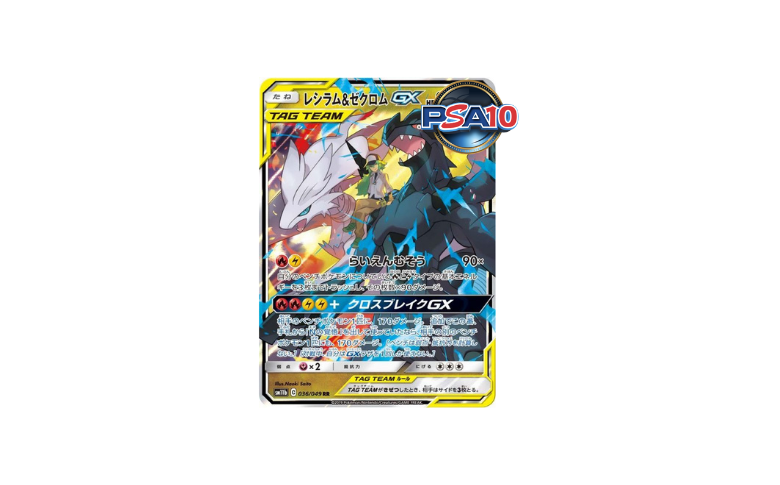 PSA10 レシラム＆ゼクロムGX (N) RR[SM11b 036/049]