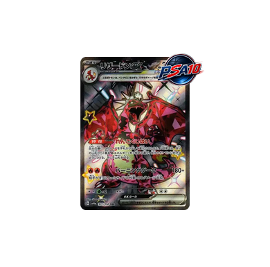 リザードンex SSR [SV4a 331/190](PSA10)