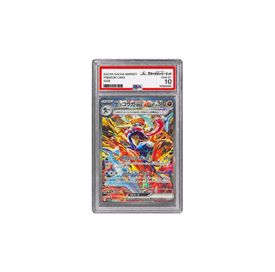 ゲッコウガex SAR [SV5a 090/066](PSA10)