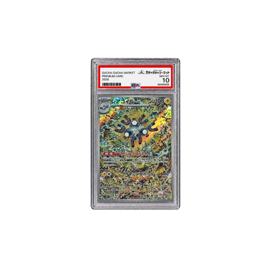 レアコイル AR｜SV8 112/106｜PSA10