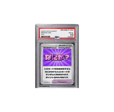 なにかのPSA10 (7,000pt以上)