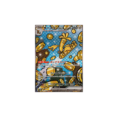 サーフゴーex SAR [SV8a 220/187](未鑑定)