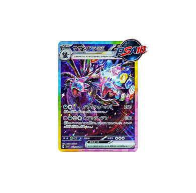 サザンドラex SAR [SV8 133/106](PSA10)