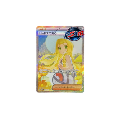 リーリエの決心 SAR  091/063 (PSA10)