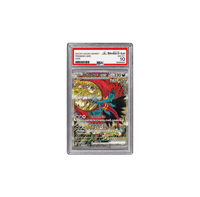 トドロクツキex SAR｜SV8a 218/187｜PSA10