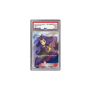アセロラ SR｜SM2+ 056/049｜PSA10｜相場 175万円｜お試し