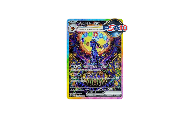 PSA10 ブラッキーex SAR [SV8a 217/187]